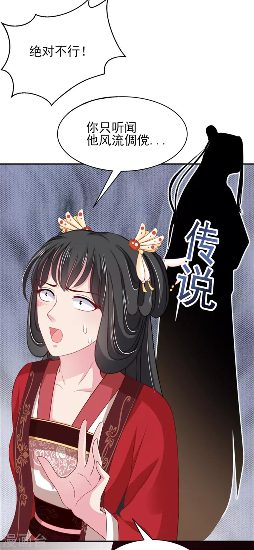 第17话 我的相公&ldquo;人设&rdquo;有问题-第18话