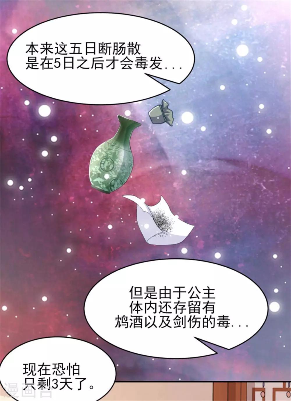 第17话 我的相公&ldquo;人设&rdquo;有问题-第18话