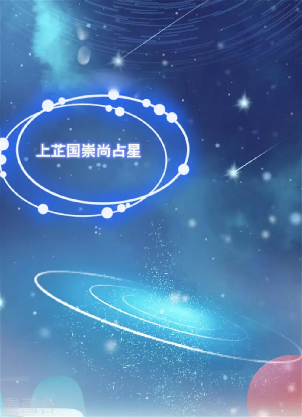 第19话 观星大会-第20话