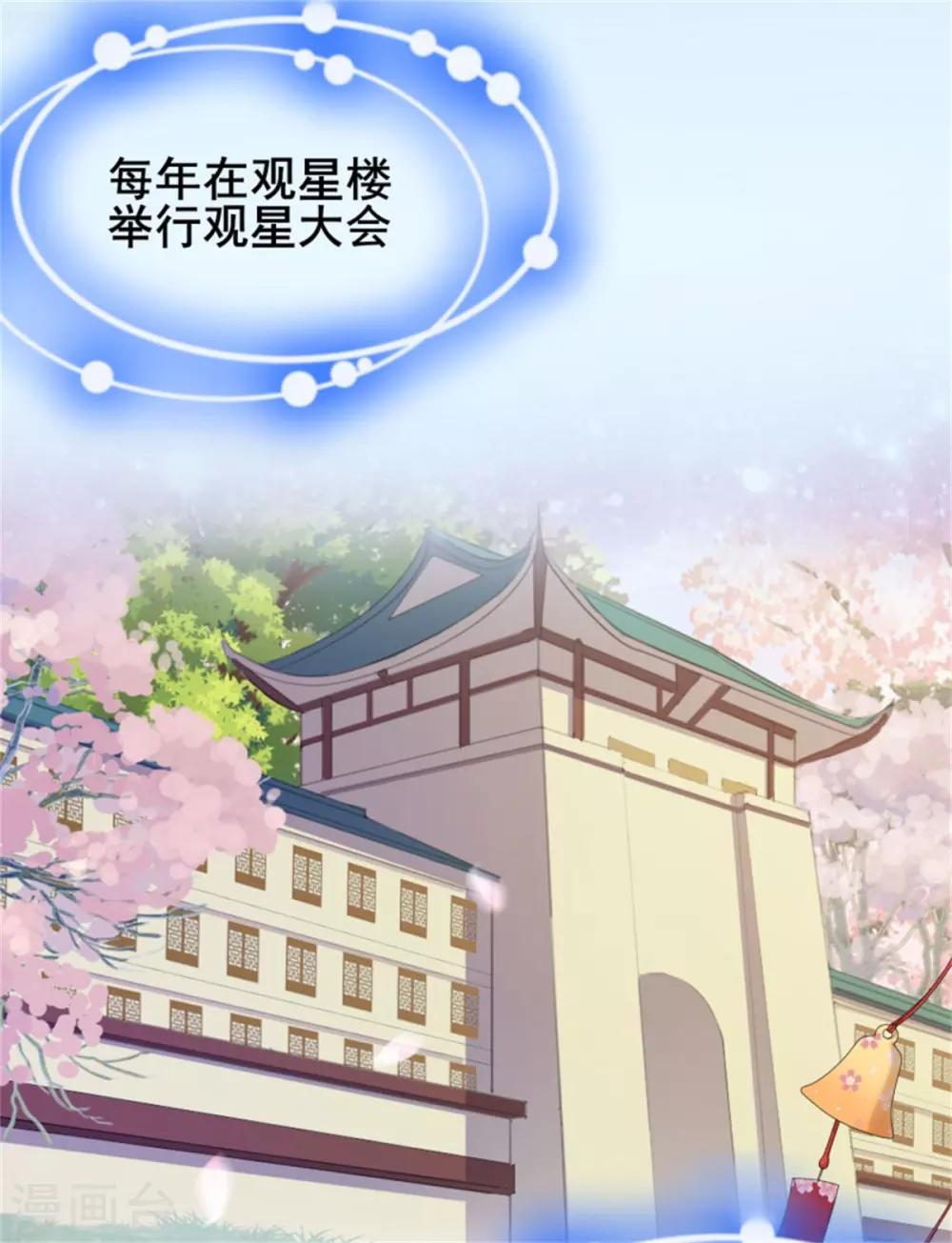 第19话 观星大会-第20话