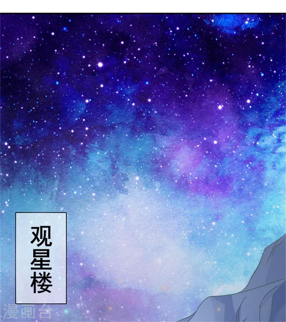第19话 观星大会-第20话