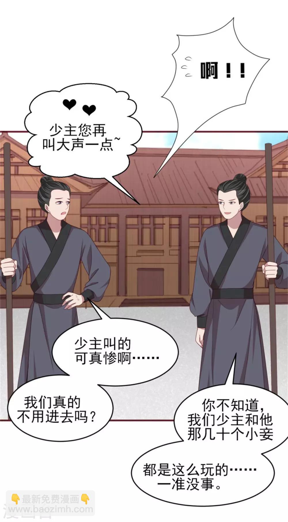 第36话 公主变小妾-第38话