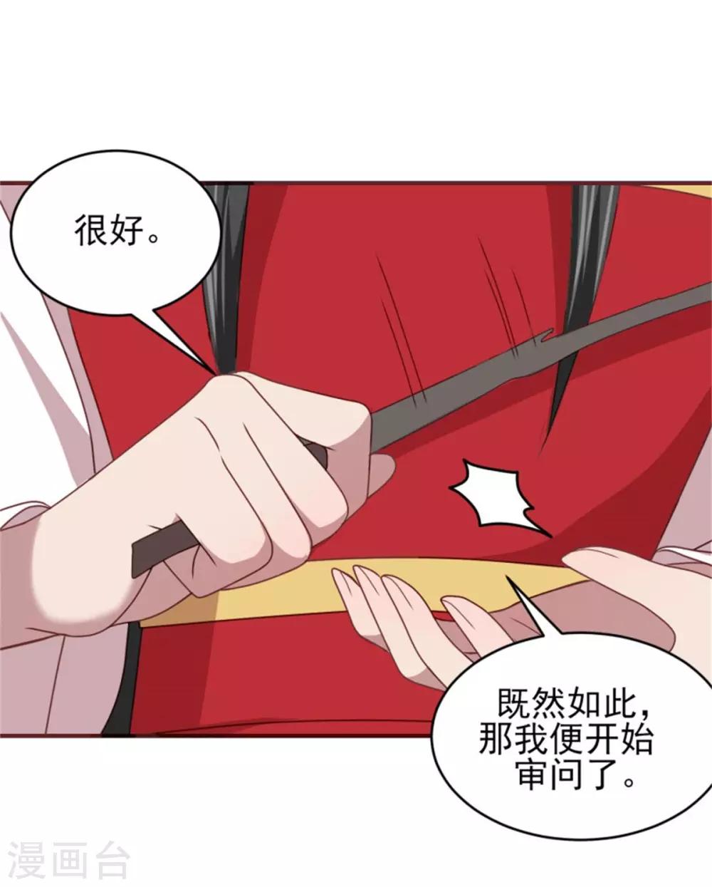 第36话 公主变小妾-第38话