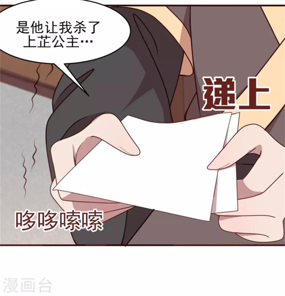 第36话 公主变小妾-第38话