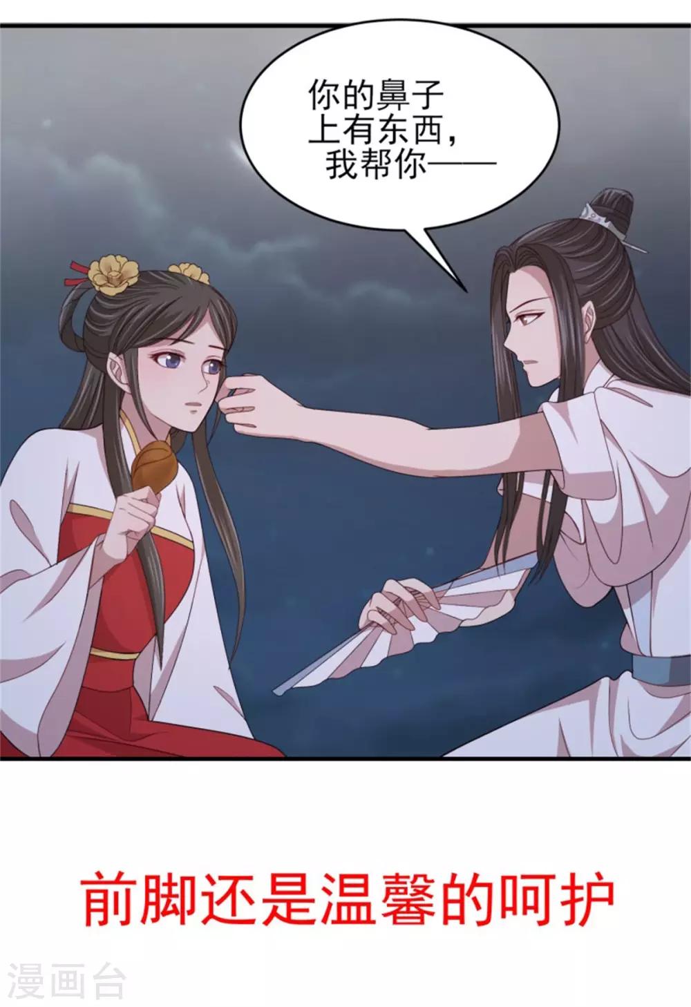 第36话 公主变小妾-第38话