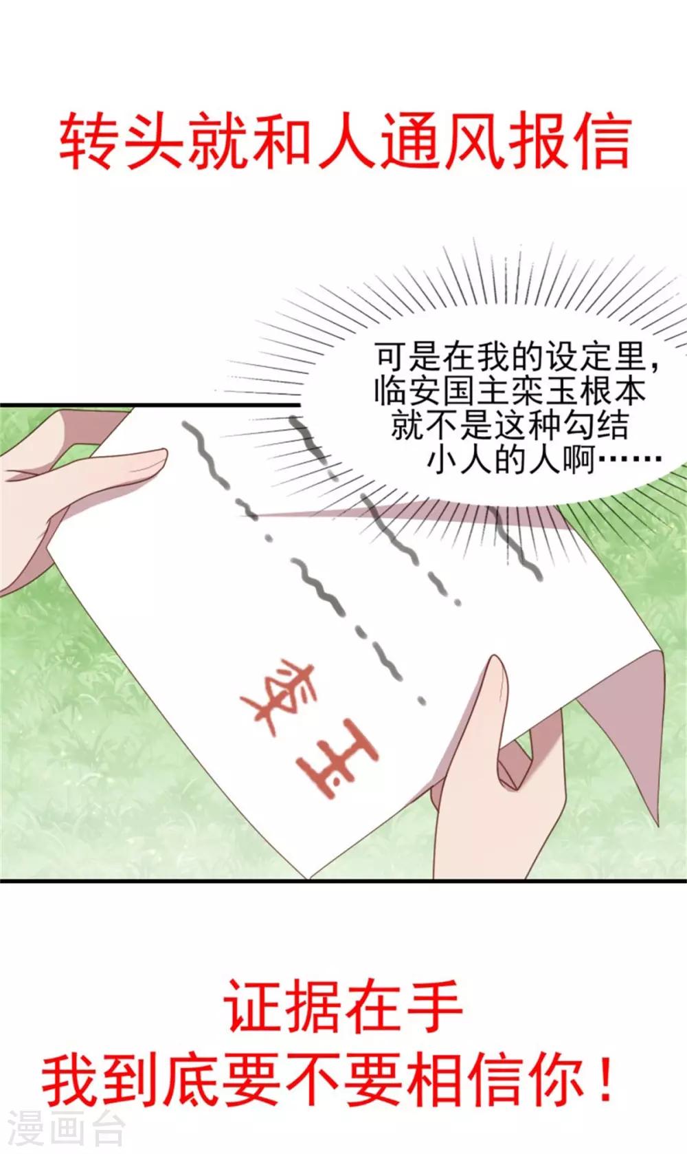第36话 公主变小妾-第38话