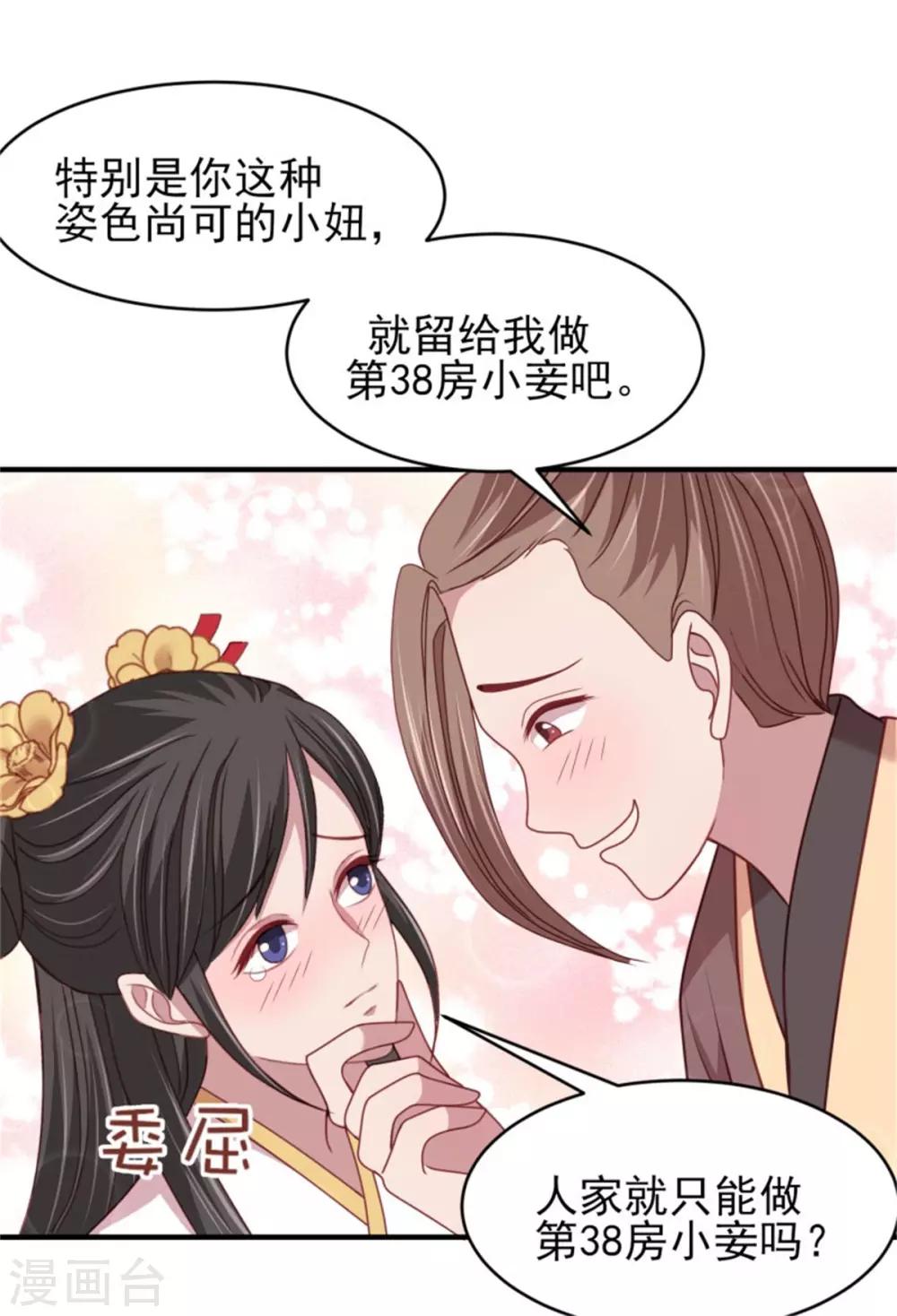 第36话 公主变小妾-第38话