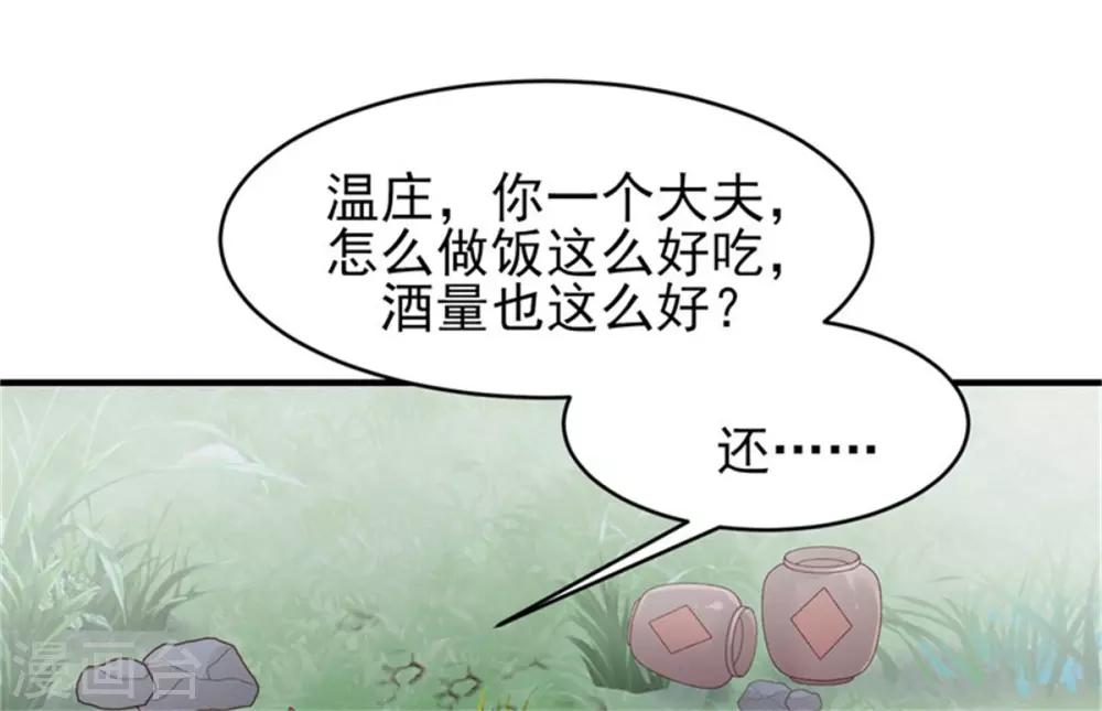 第38话 假装酒醉好下手-第40话