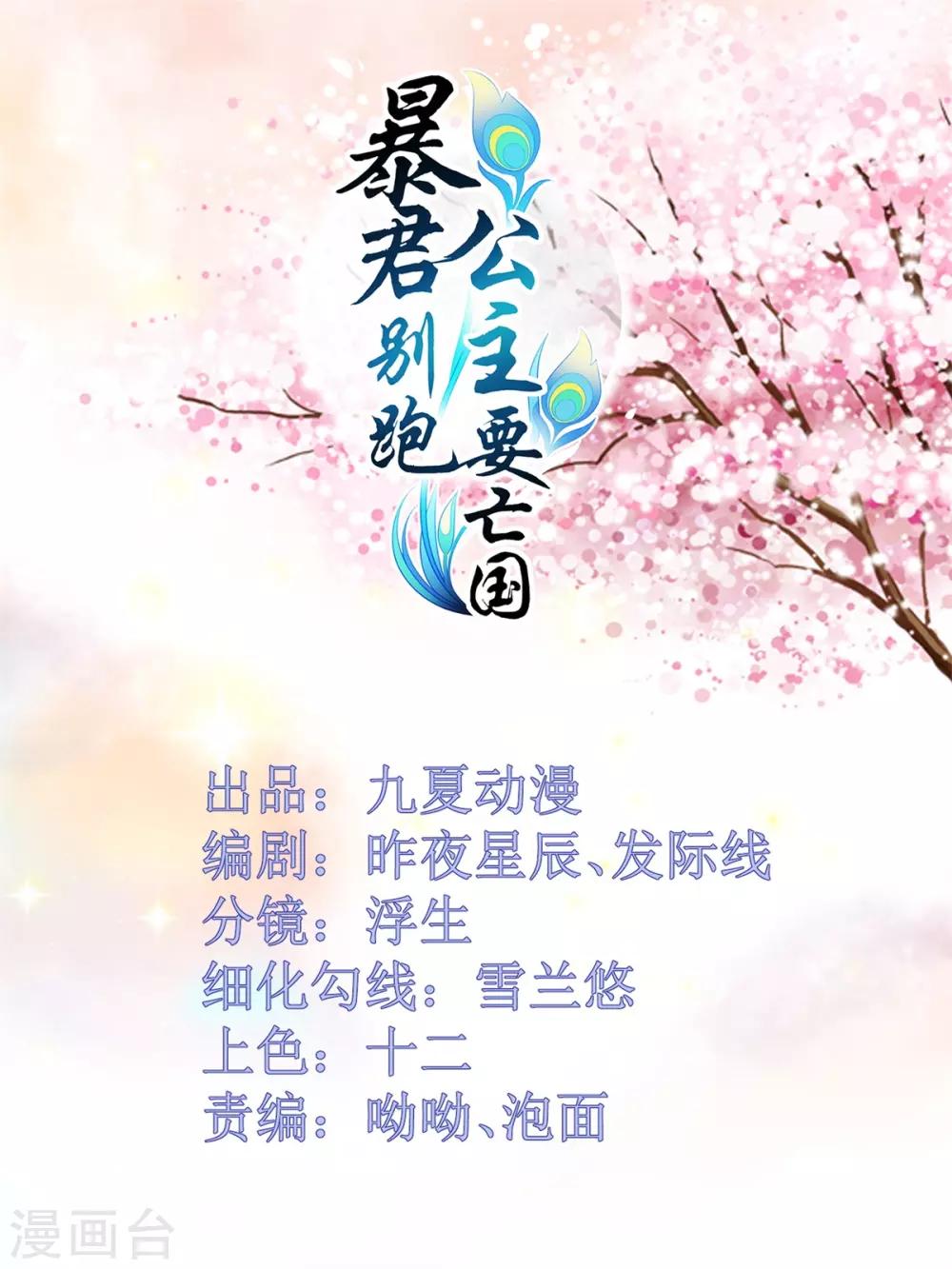 第9话 太子大怒-第10话