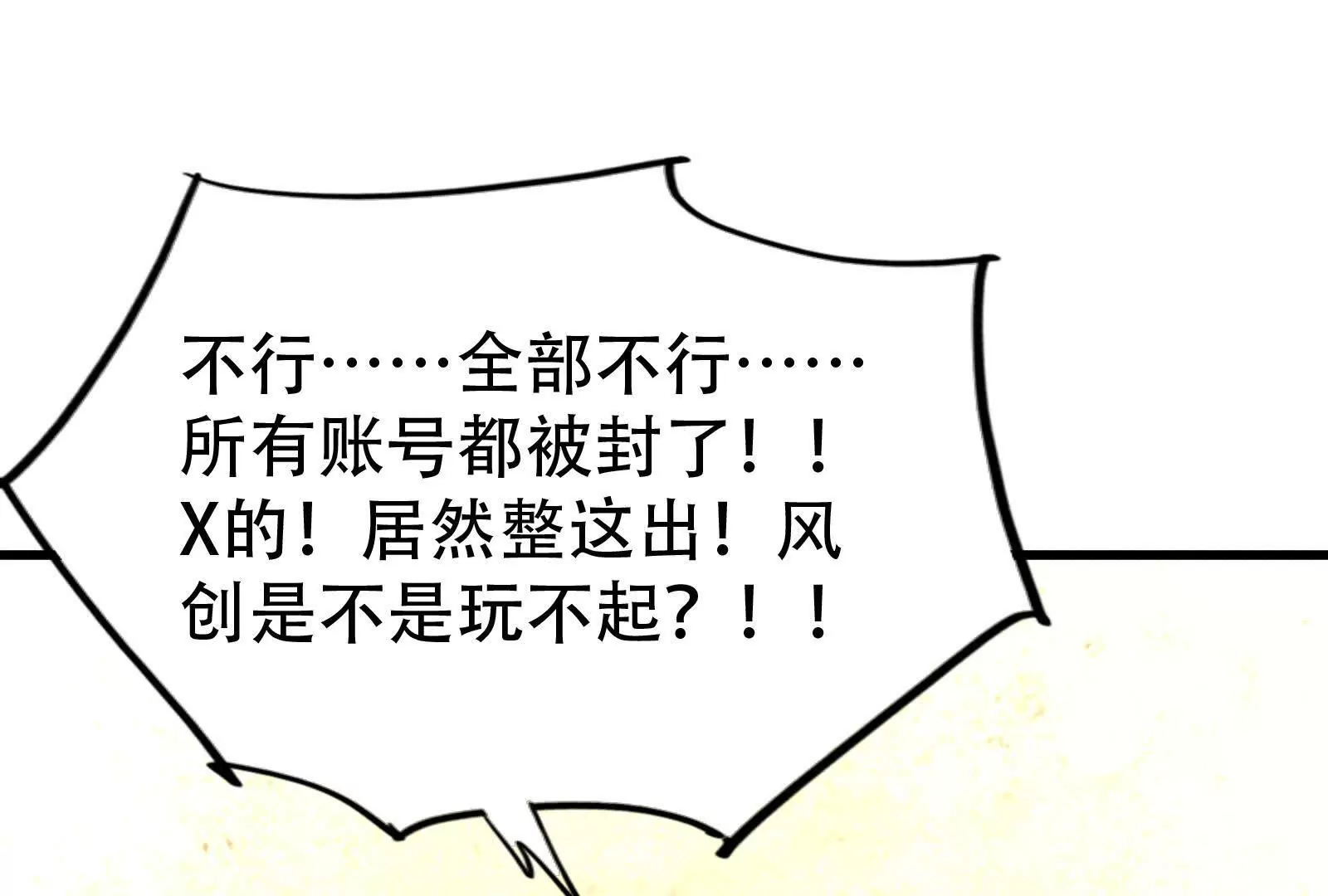 第27话 是不是玩不起(1/3)-第28话