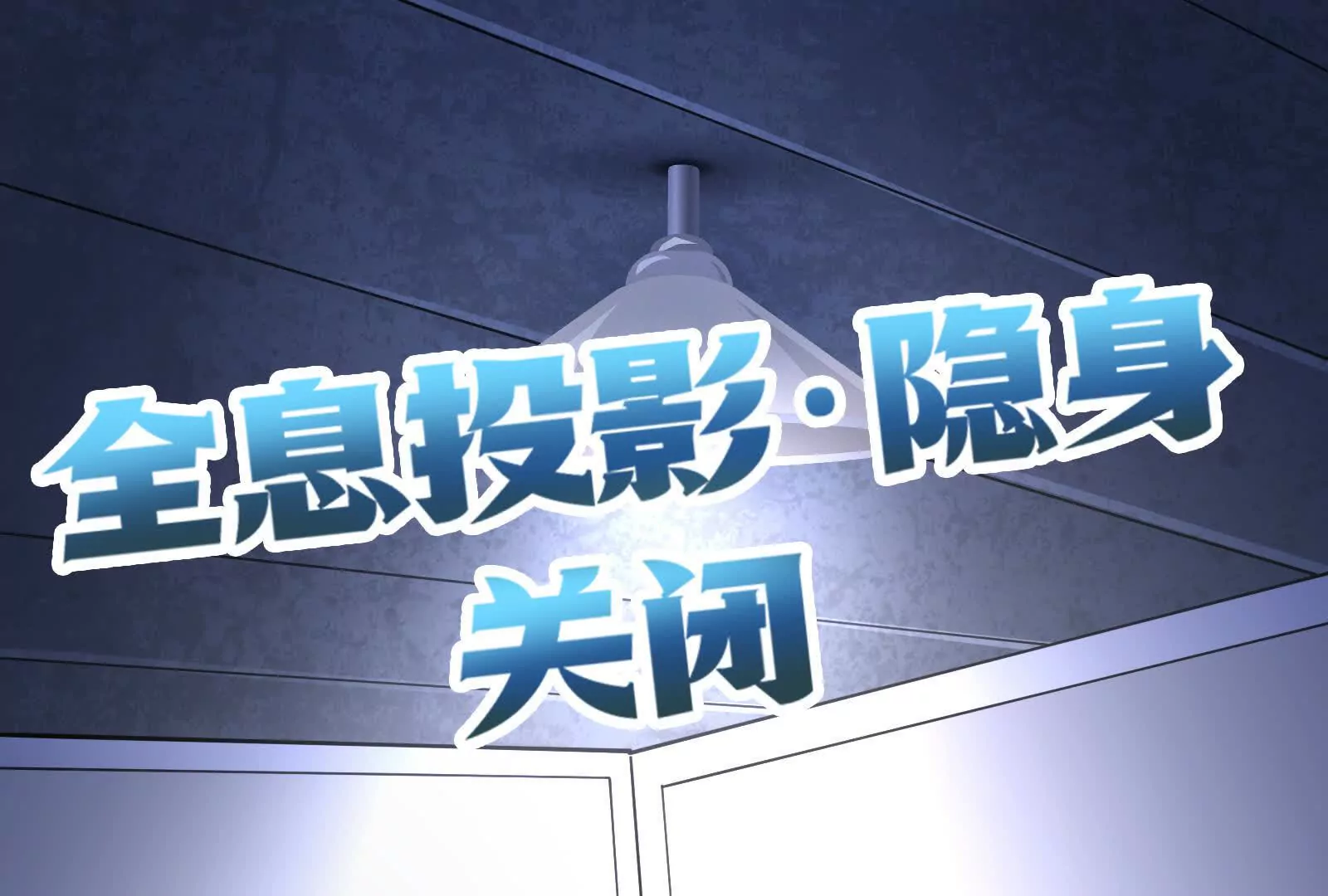 第31话 超能力研究者(1/4)-第32话