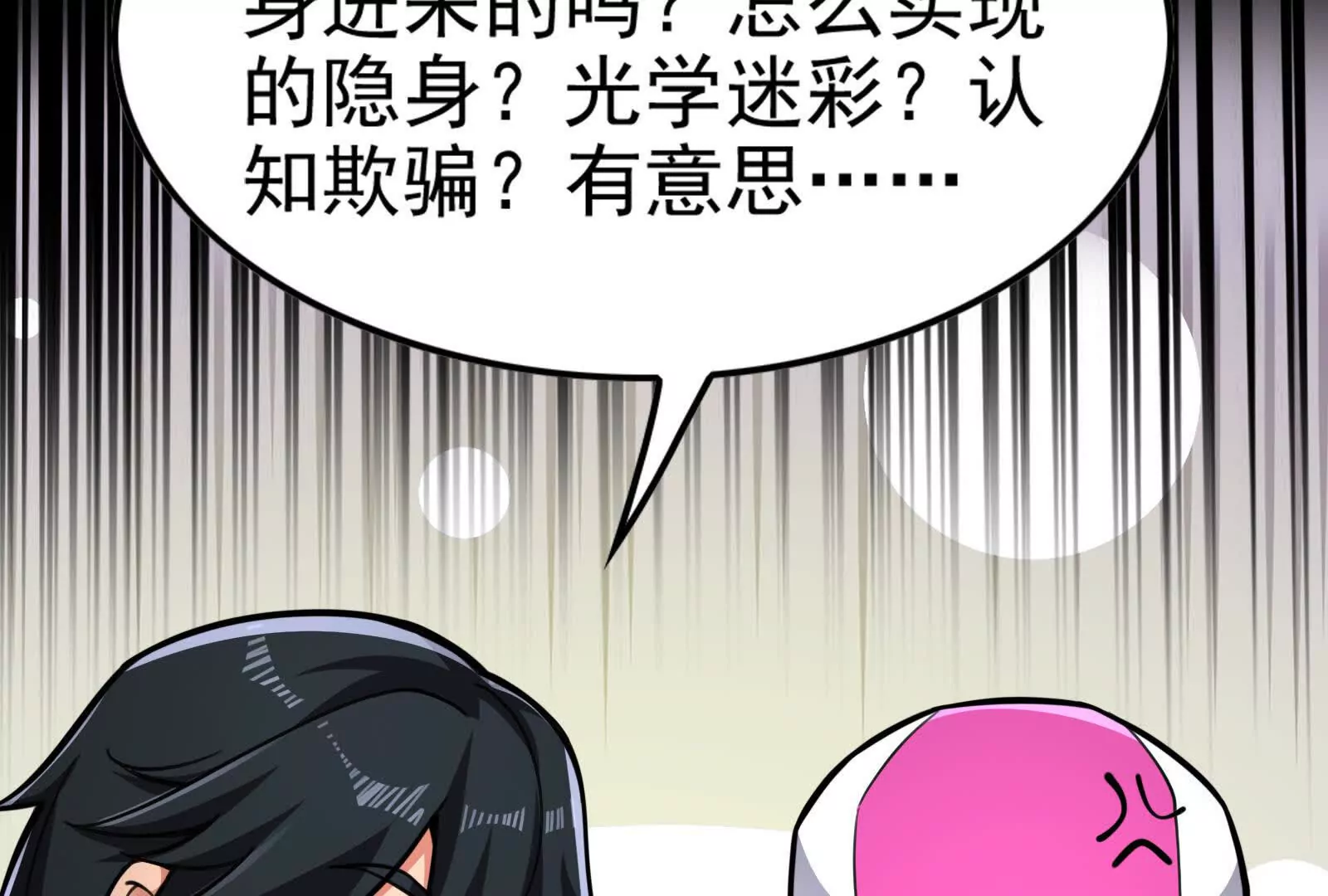 第31话 超能力研究者(1/4)-第32话