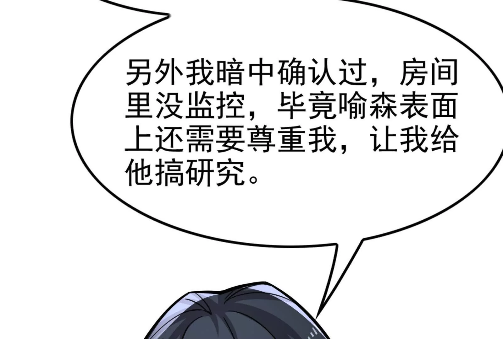 第31话 超能力研究者(1/4)-第32话