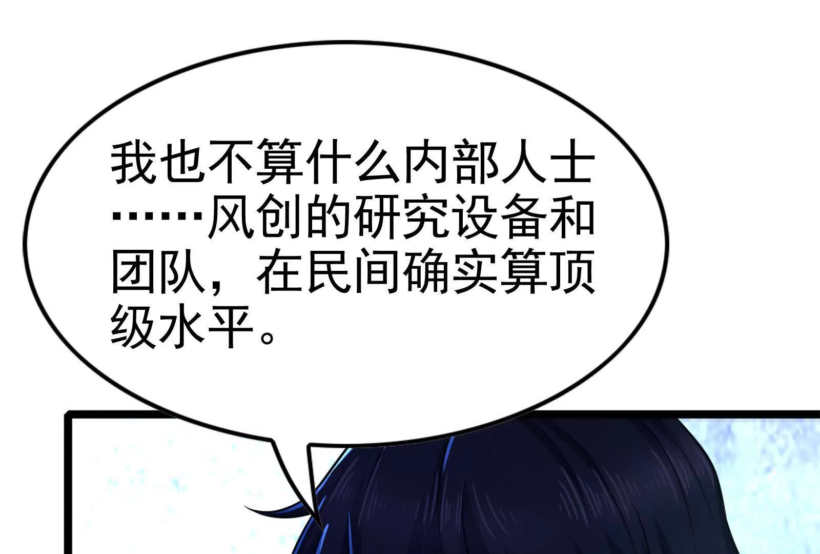 第33话 一物降一物(1/4)-第34话