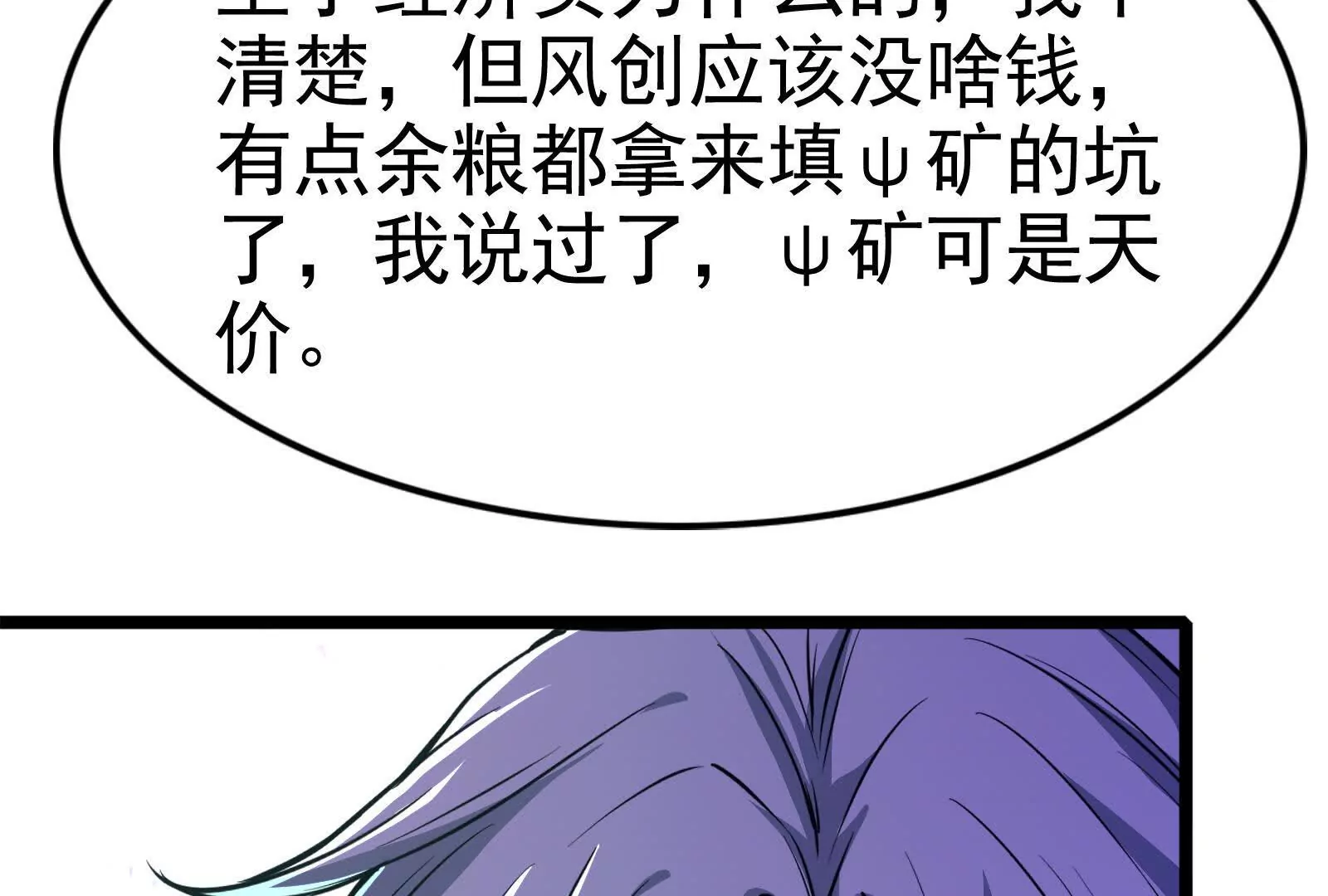 第33话 一物降一物(1/4)-第34话