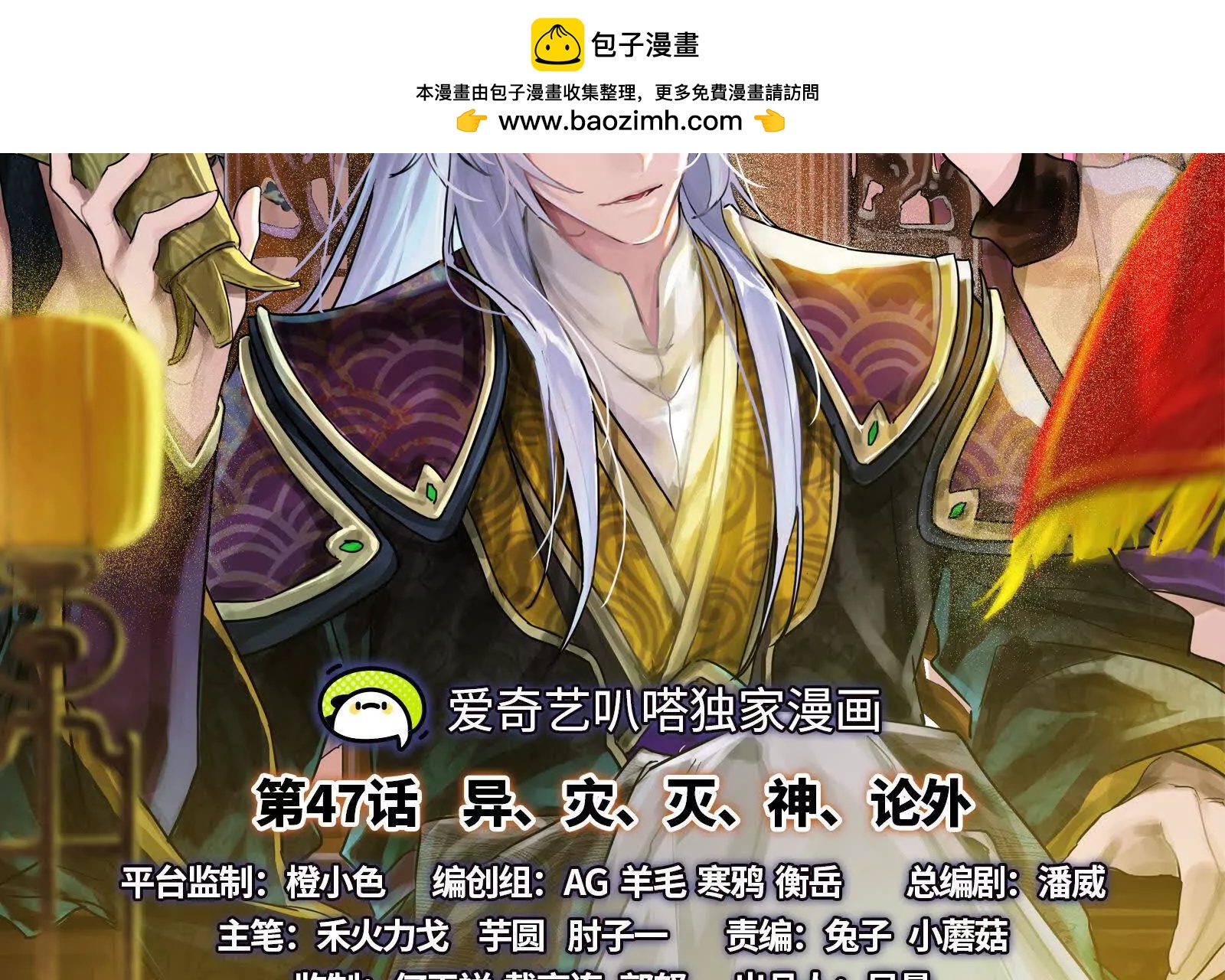 第47话 异灾灭神论外(1/4)-第48话