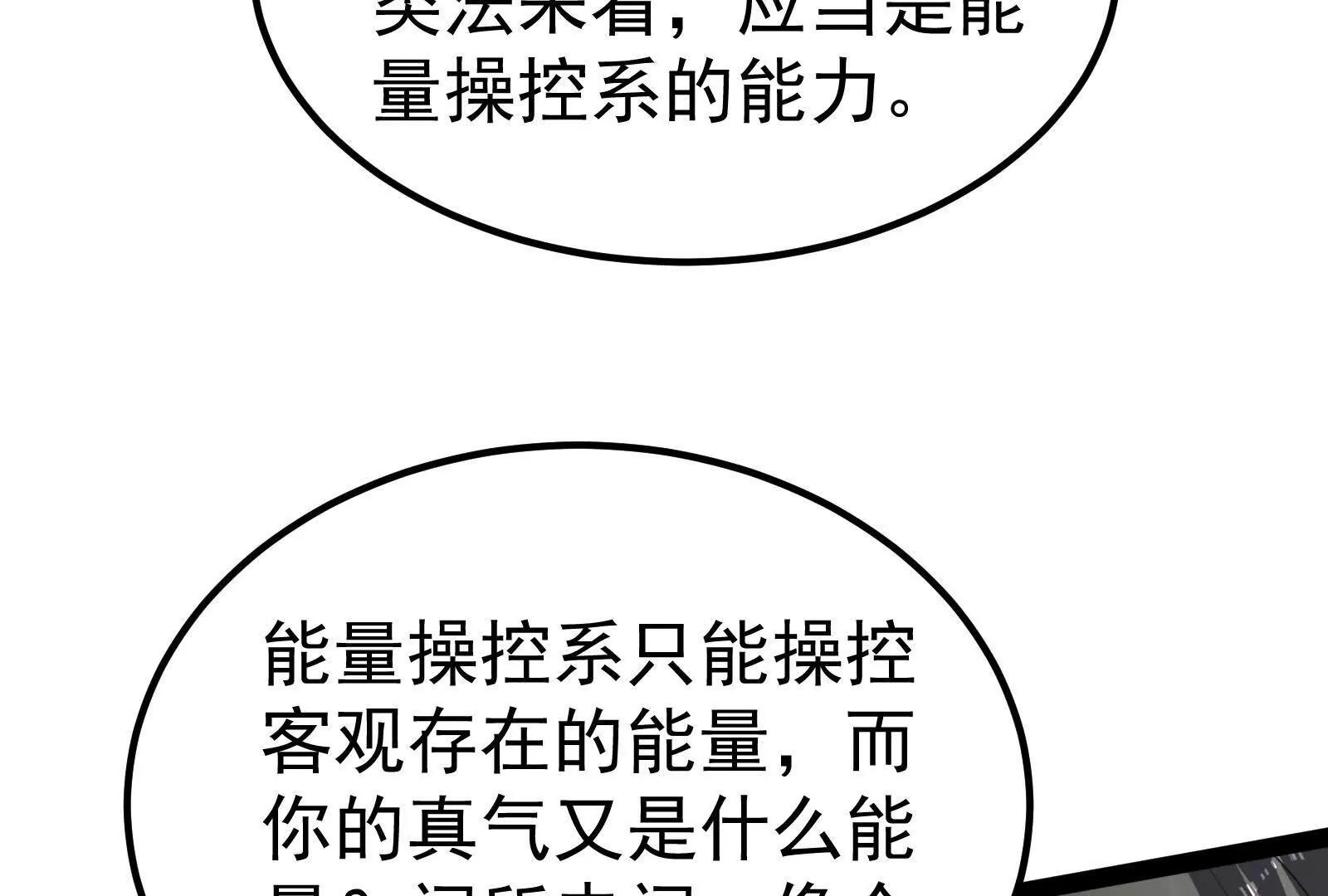 第47话 异灾灭神论外(1/4)-第48话