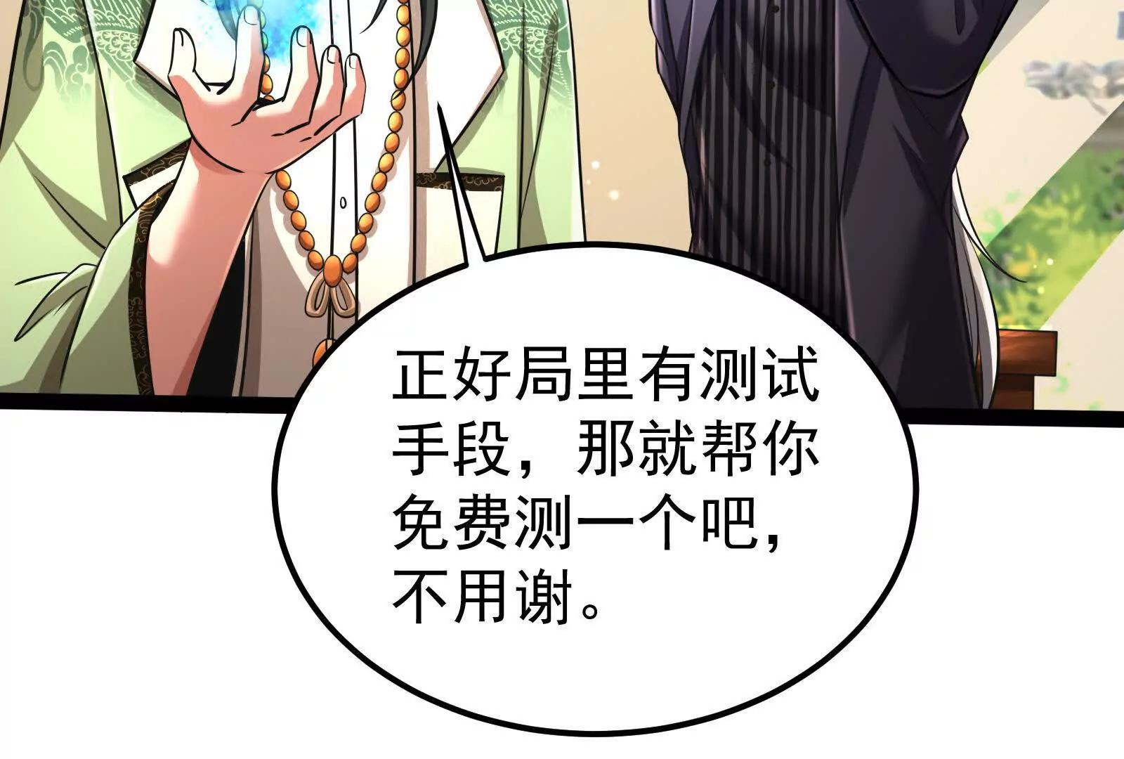 第47话 异灾灭神论外(1/4)-第48话