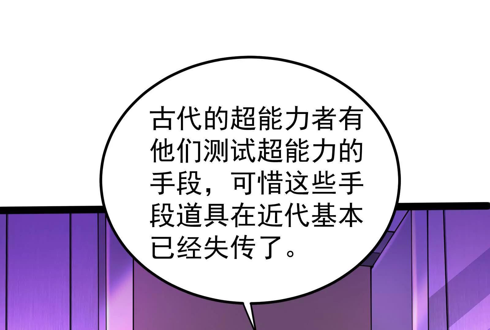 第47话 异灾灭神论外(1/4)-第48话