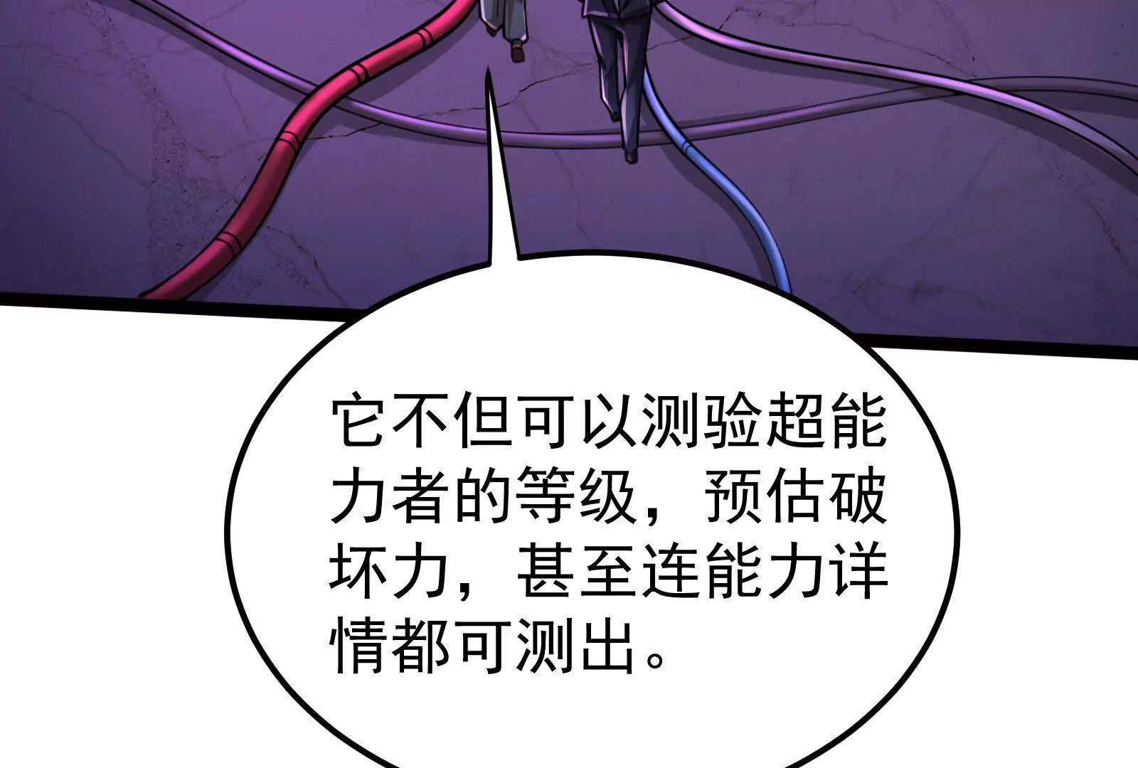 第47话 异灾灭神论外(1/4)-第48话