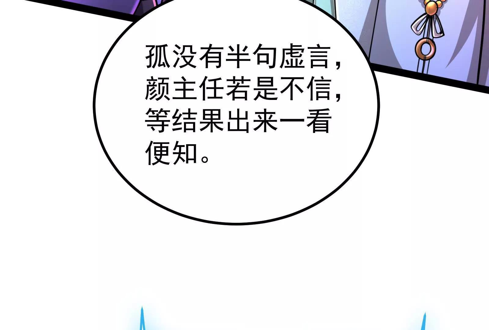 第47话 异灾灭神论外(1/4)-第48话
