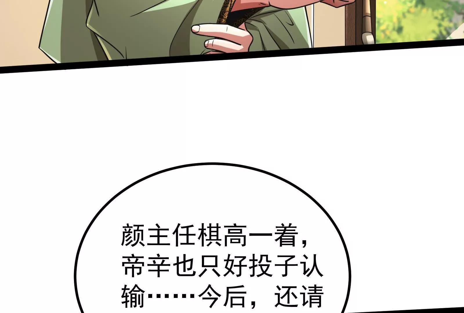 第47话 异灾灭神论外(1/4)-第48话
