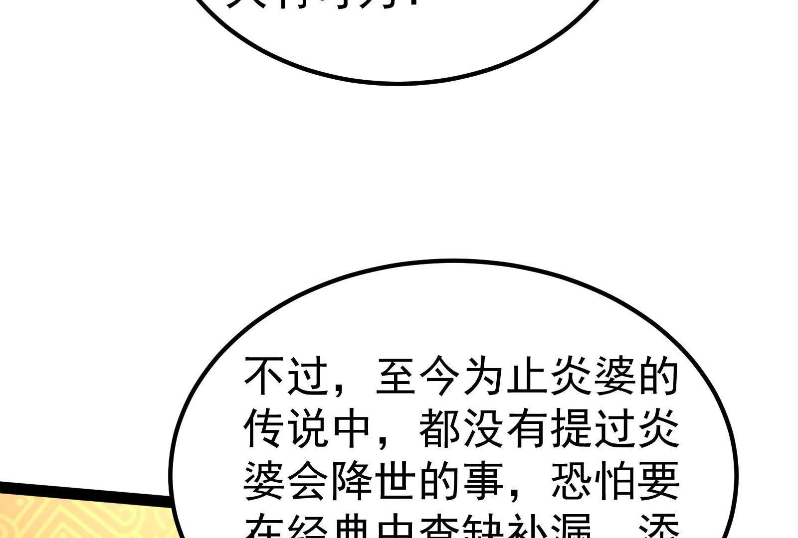 第51话 炎灵珠(1/3)-第52话