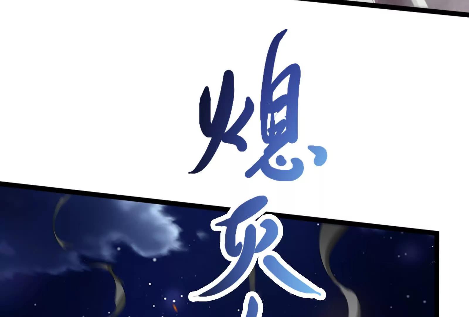 第57话 信帝辛，得永生(1/5)-第58话