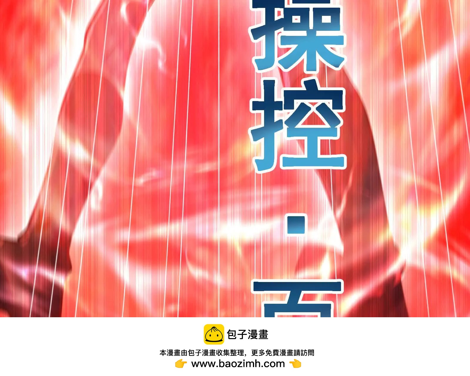 第71话 有如神力(1/4)-第72话