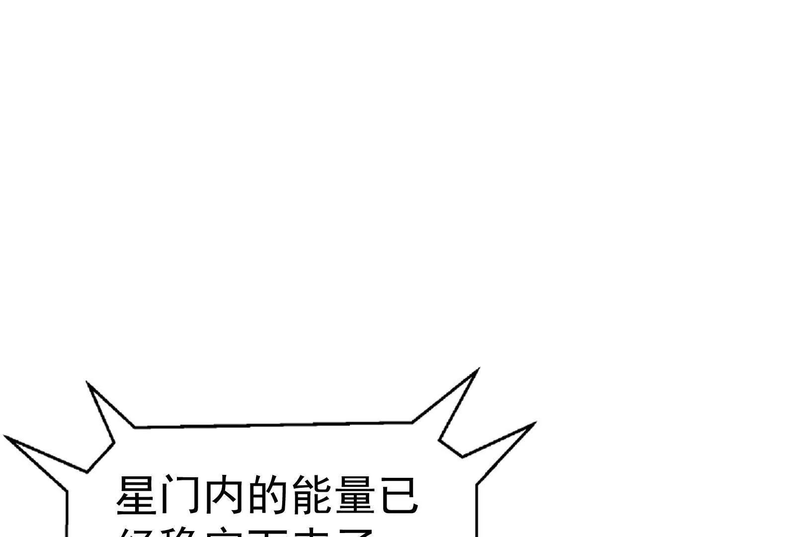 第77话 跨越星门(1/4)-第78话