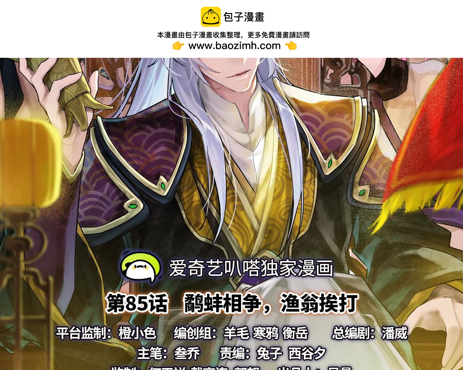 第85话 鹬蚌相争，渔翁挨打(1/4)-第86话