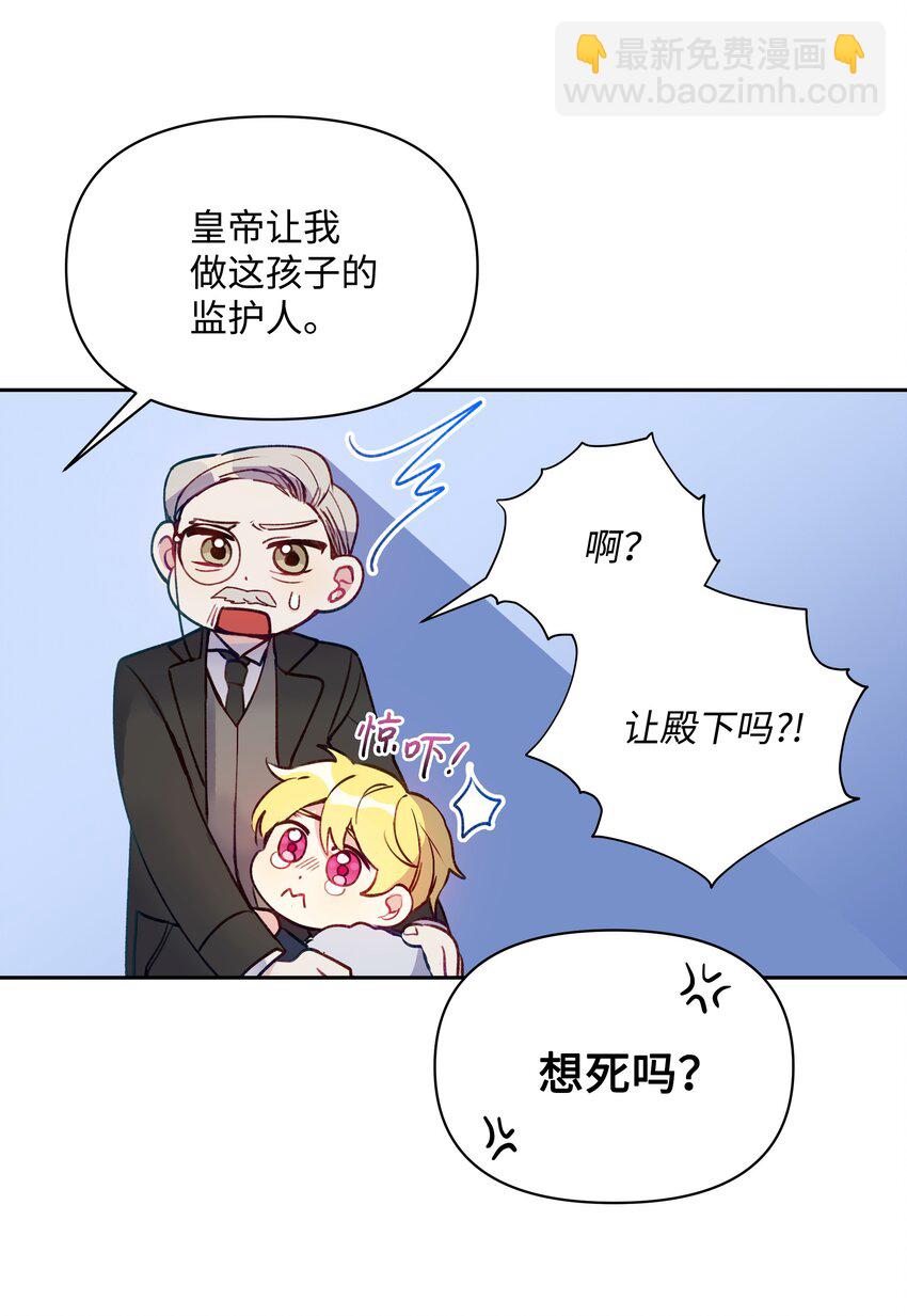 002 爱哭的小正太(1/2)-第2话