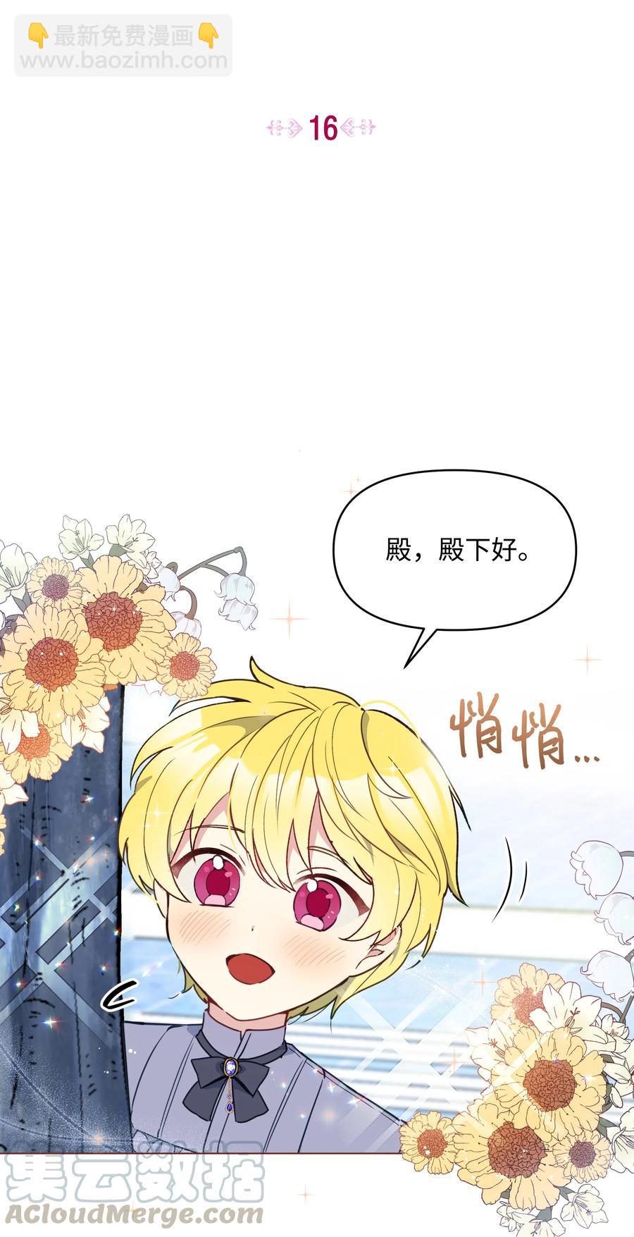 016 男主BUFF(1/2)-第16话