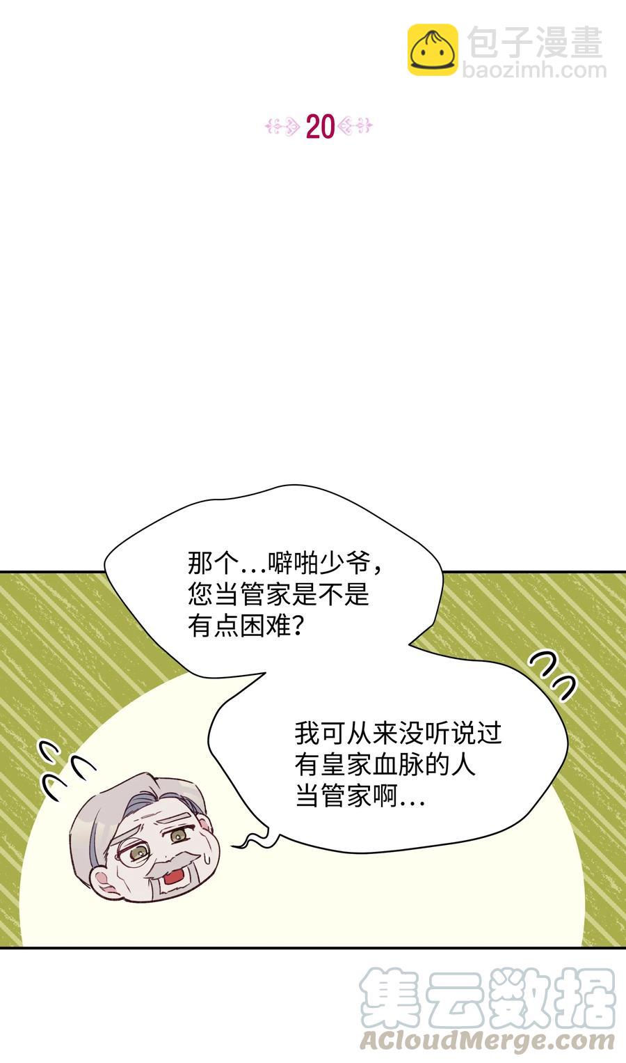 020 不能把儿子养歪！(1/2)-第20话