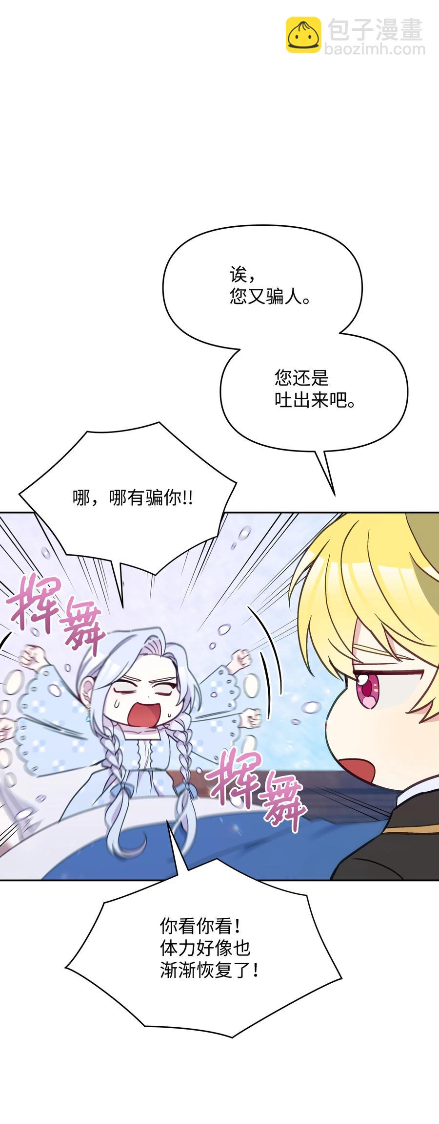026 殿下，该喝药啦(1/2)-第26话