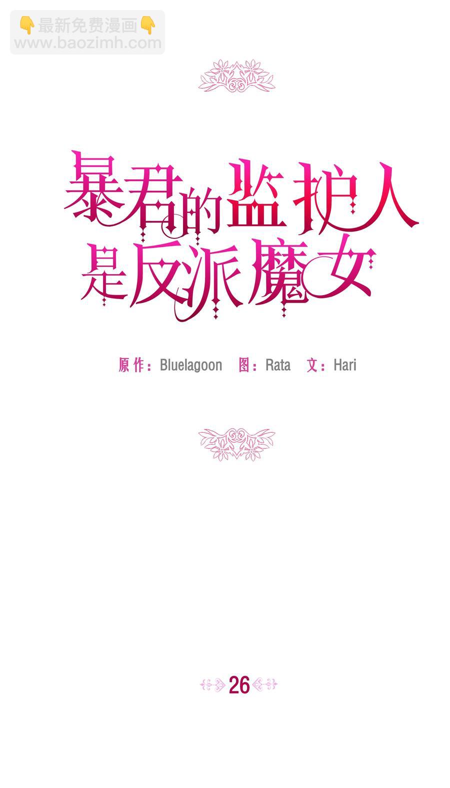026 殿下，该喝药啦(1/2)-第26话
