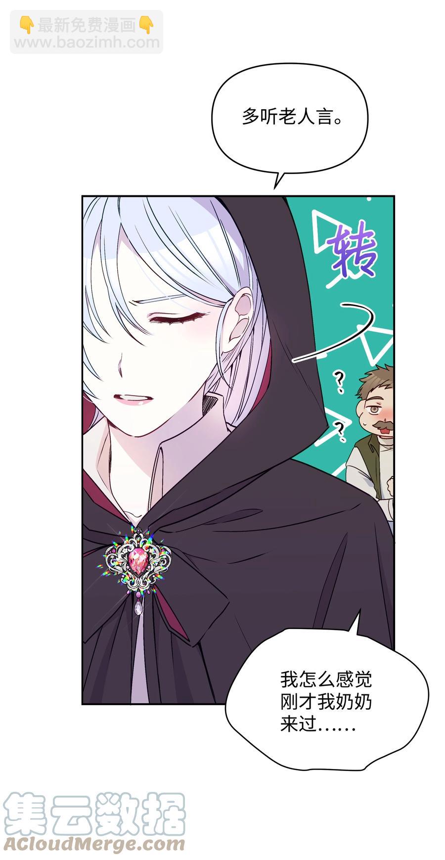 040 护短的大公(1/2)-第40话