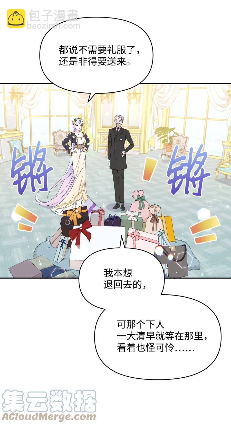 040 护短的大公(1/2)-第40话