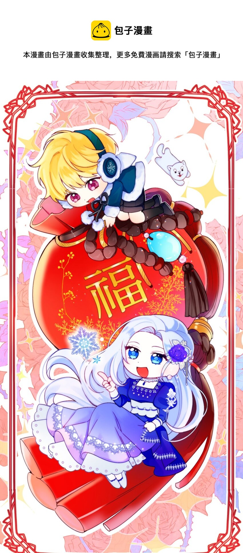 拜年福利 噼啪给大家拜年啦~-第60话