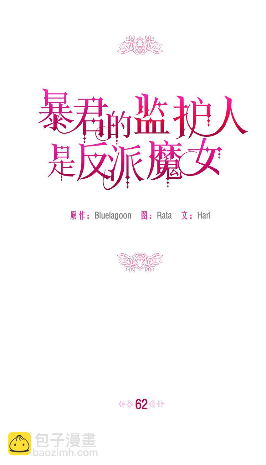 062 我可以吻您吗？(1/2)-第64话