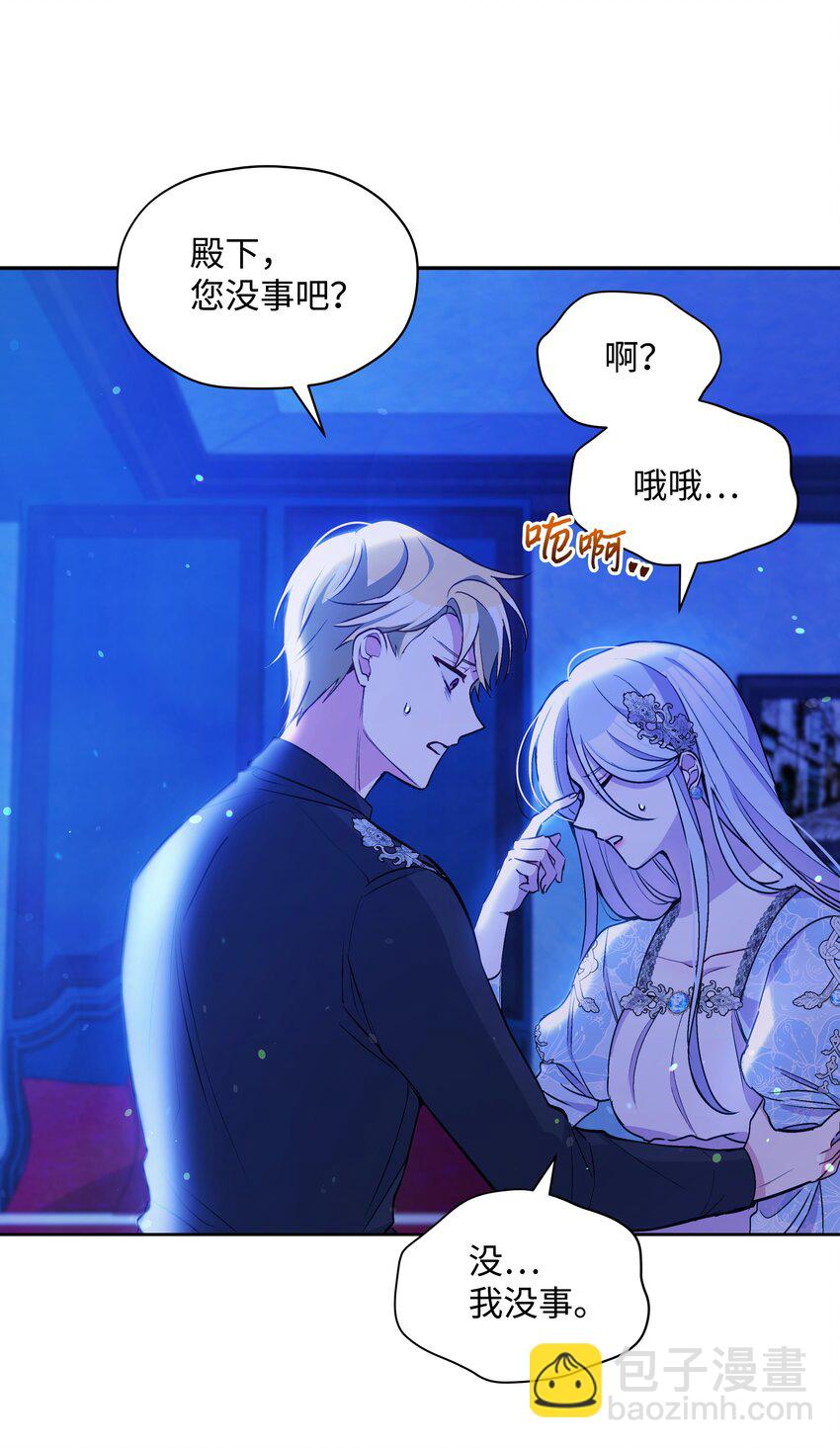 062 我可以吻您吗？(1/2)-第64话