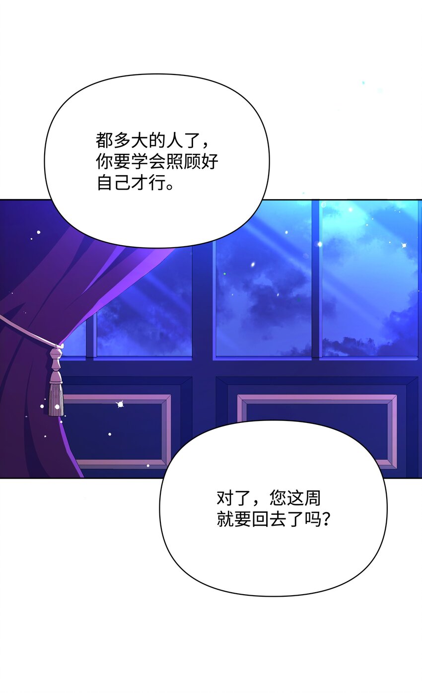 75 爱撒娇的噼啪(1/2)-第76话