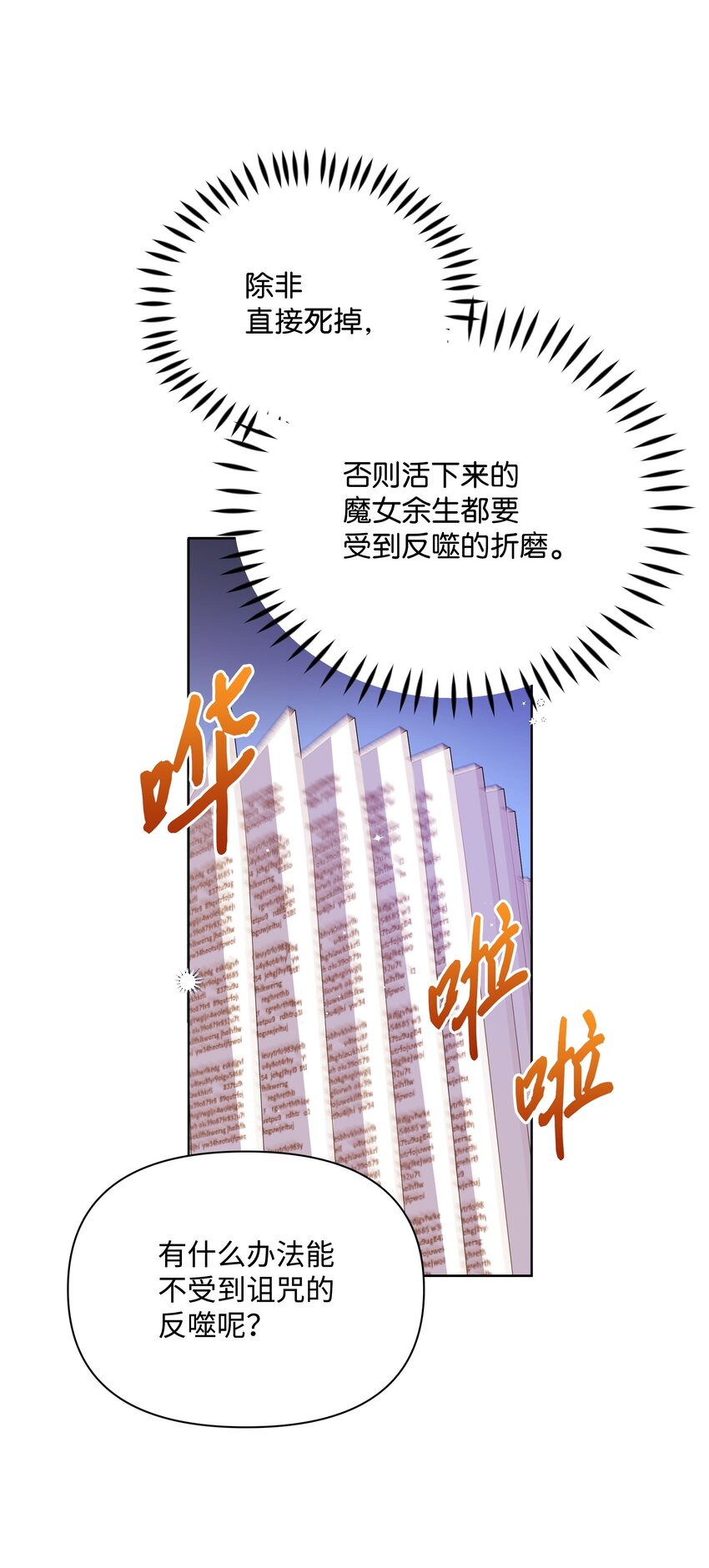 85 寻找破解办法(1/2)-第86话
