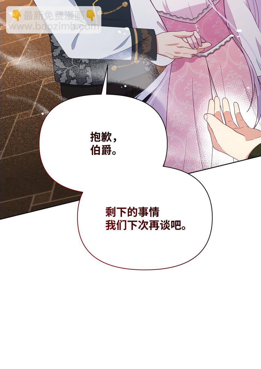 87 我愿意帮助殿下(1/2)-第88话