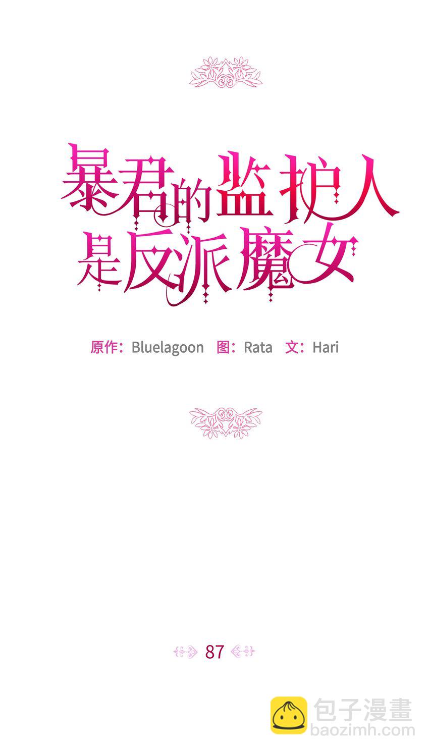 87 我愿意帮助殿下(1/2)-第88话