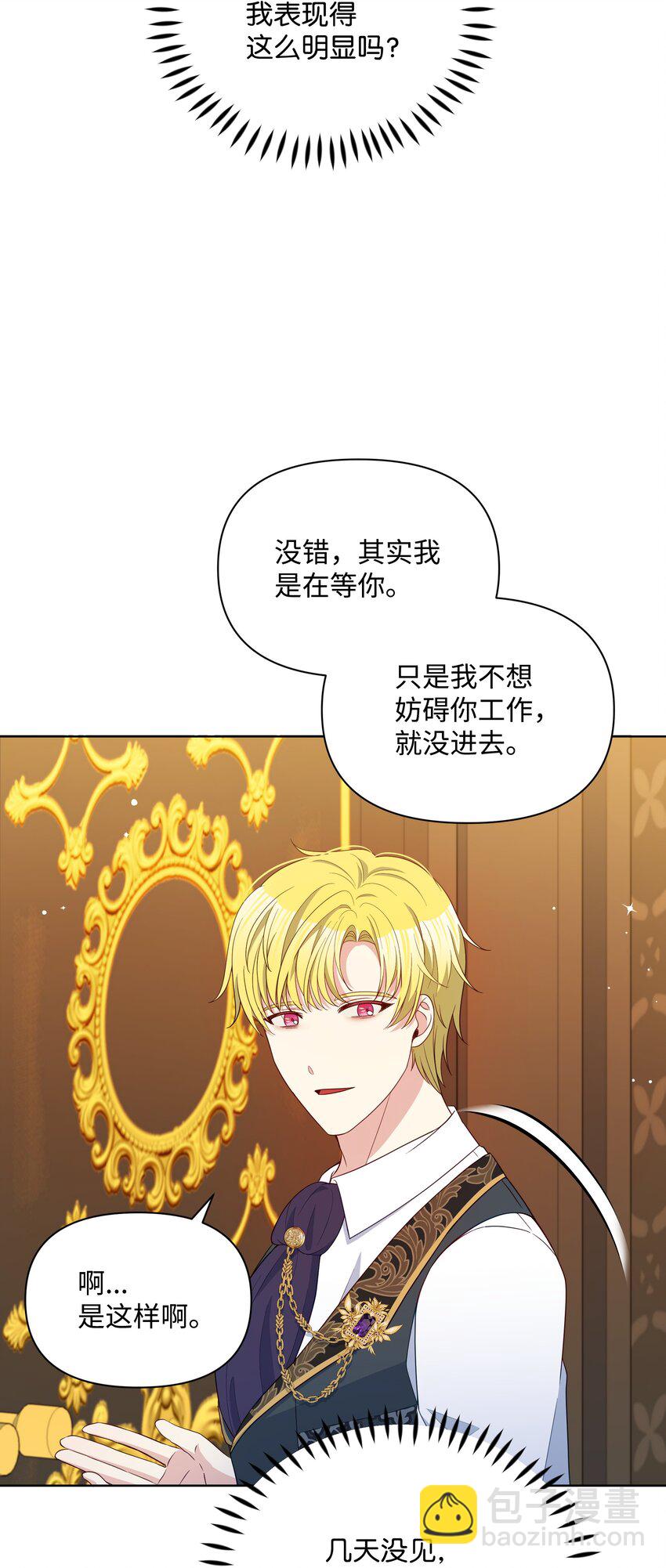 87 我愿意帮助殿下(1/2)-第88话
