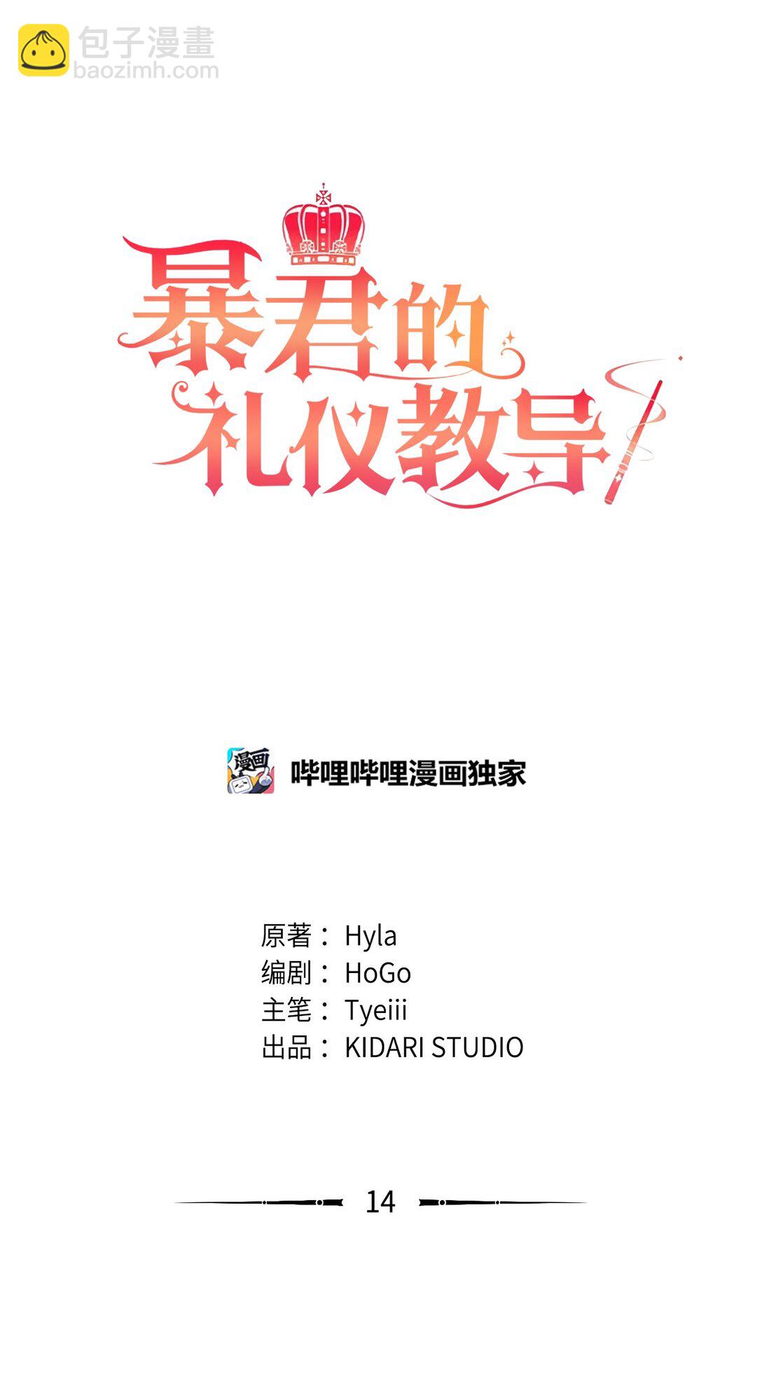 14 将友军留在身边(1/2)-第14话