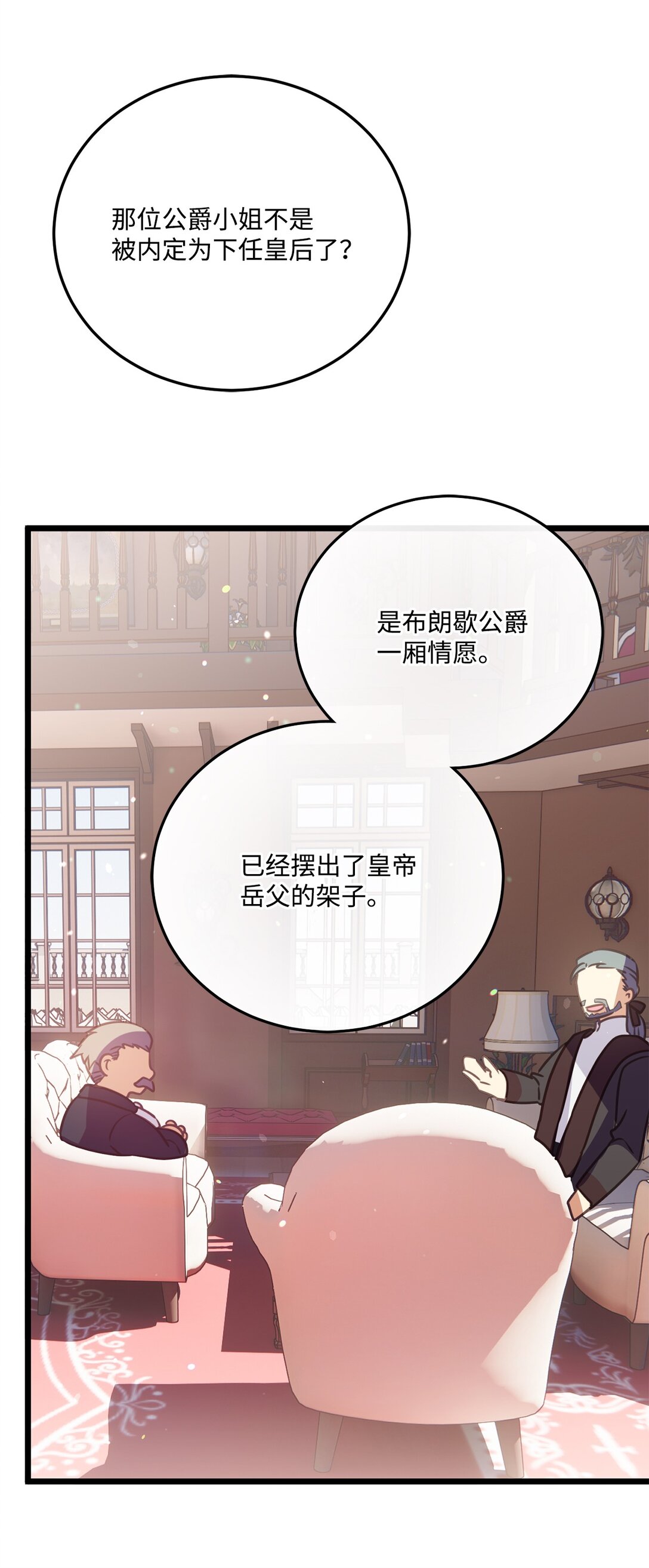 24 肃清禁卫队(1/2)-第24话
