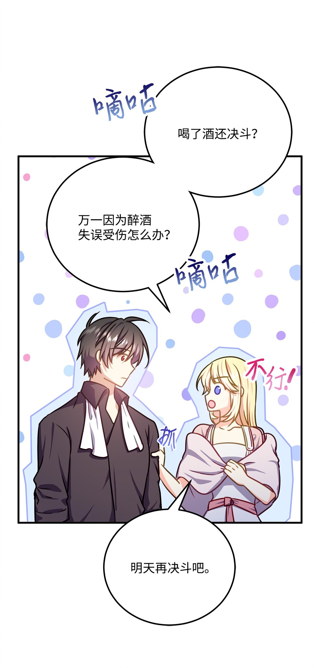 34 决斗受伤(1/2)-第34话