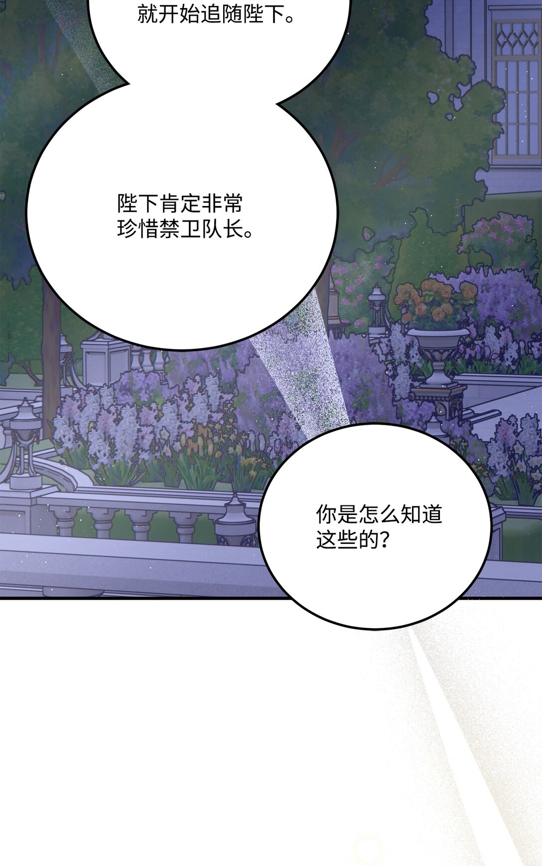 36 陛下遇刺传闻(1/2)-第36话